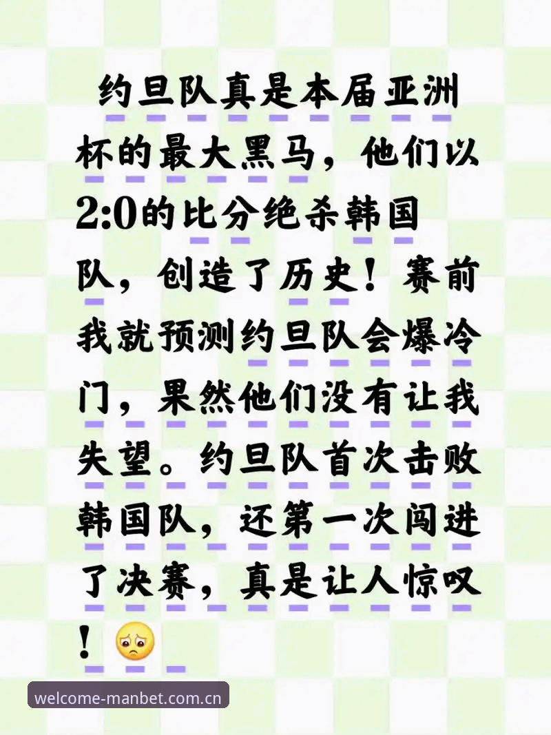 揭秘世界杯门票背后的签证困局：约旦球迷的观赛梦如何破碎